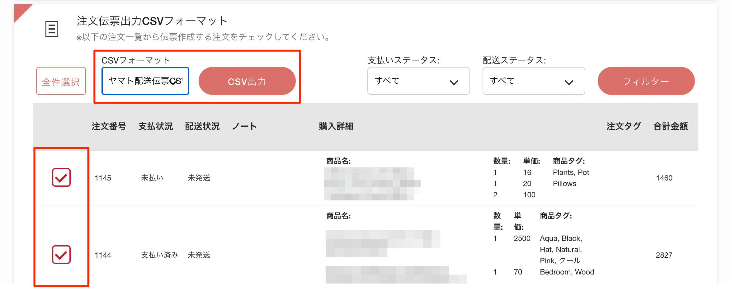 配送伝票設定とCSV出力 - D2C Square ディーツーシースクエア